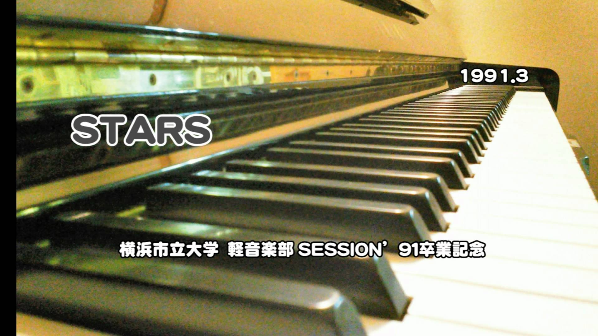 横浜市立大学 軽音楽部SESSION卒業作品｜Stars Session YCU｜1991年3月