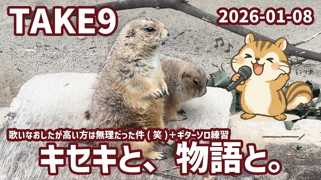 TAKE9｜ギターソロ練習中｜キセキと、物語と。